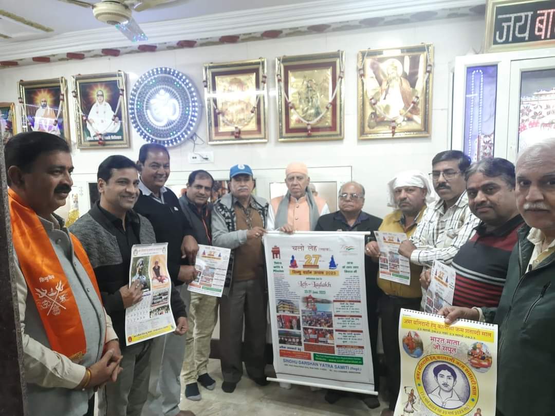 सिन्धु दर्शन यात्रा समिति