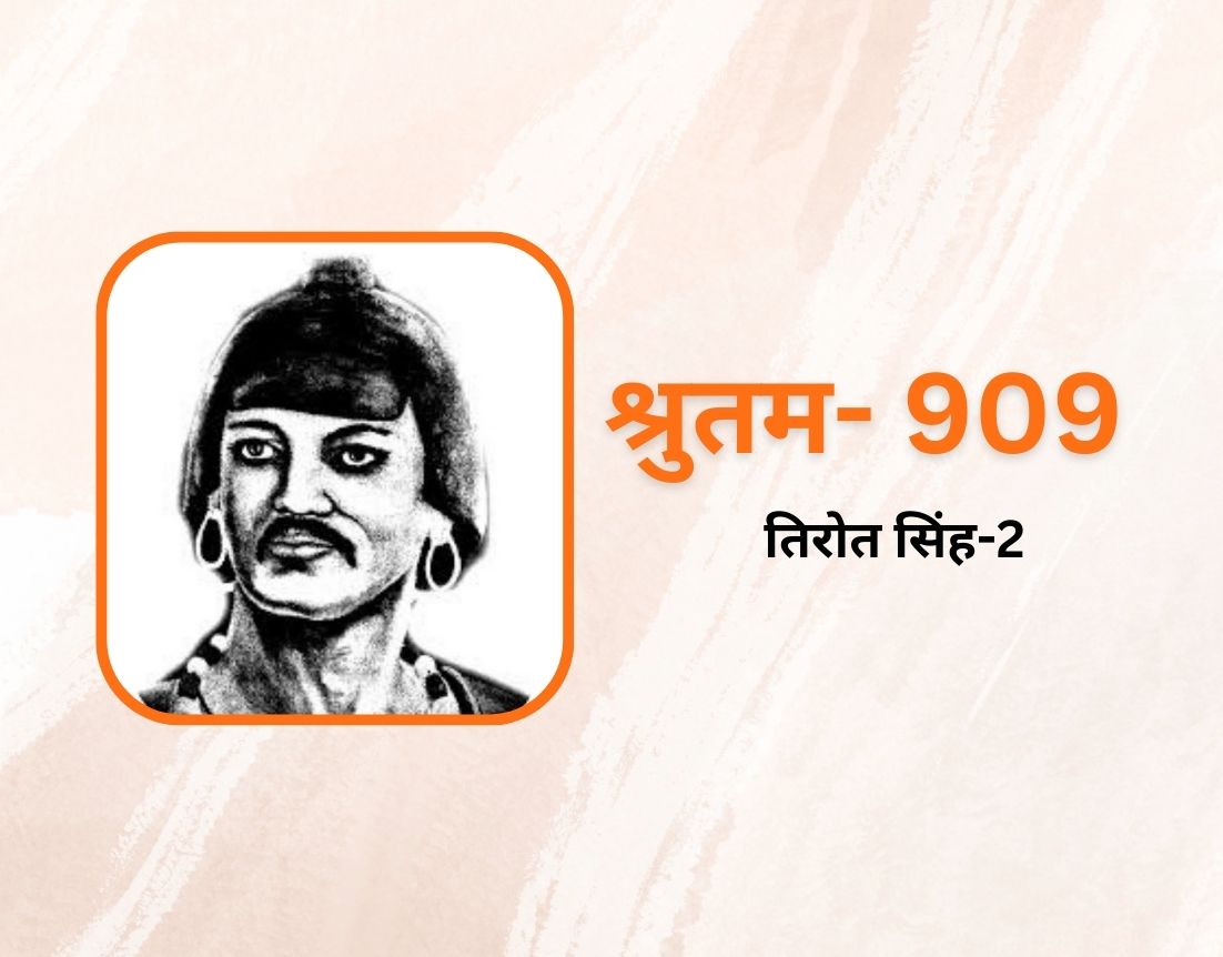 तिरोत सिंह-2