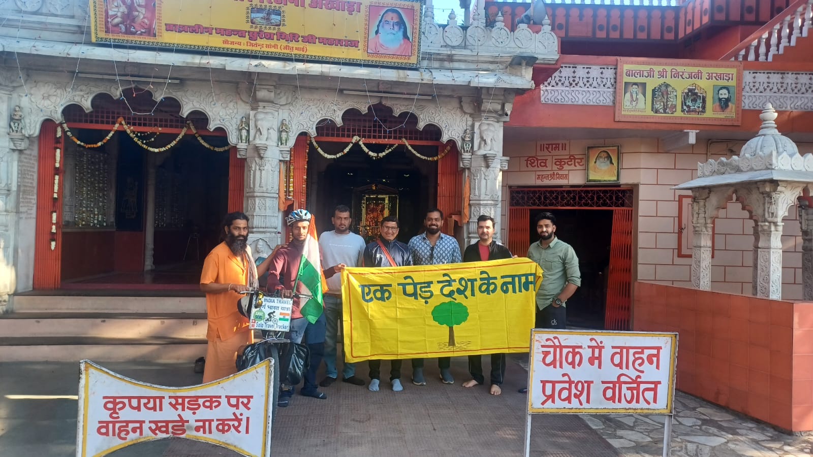 वृक्षरोपण करके ही सृष्टि को संरक्षित किया जा सकता – महंत अमर गिरी महाराज