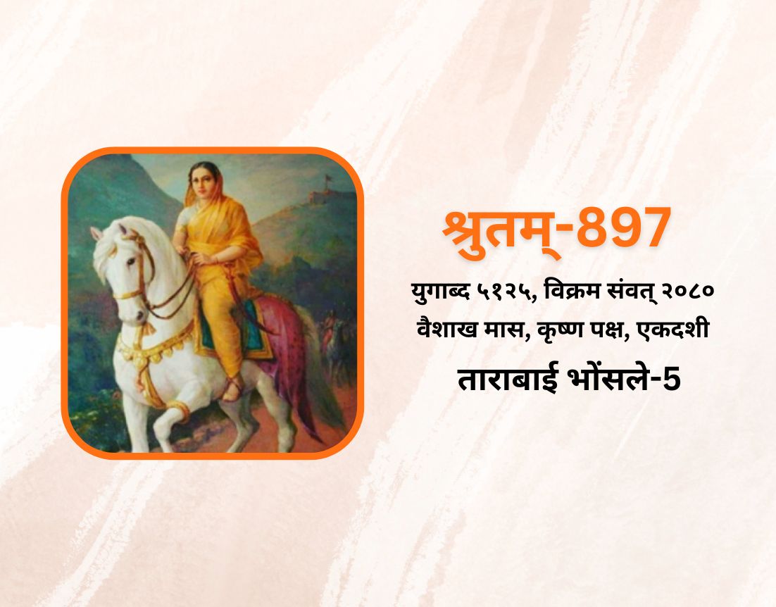 ताराबाई भोंसले-5