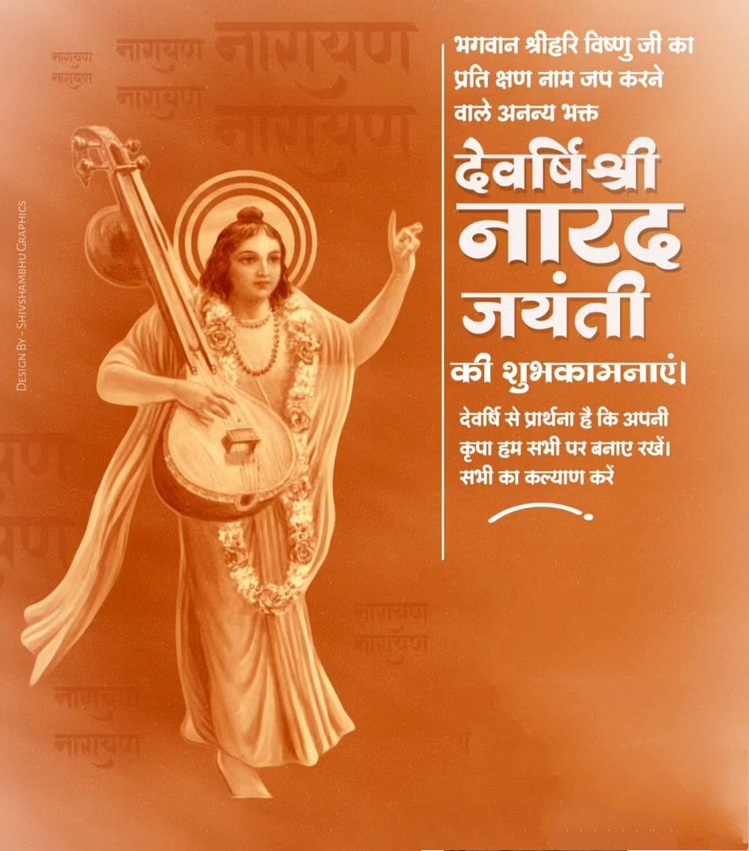 नारद जयंती (वैशाख कृष्ण पक्ष द्वितीया)