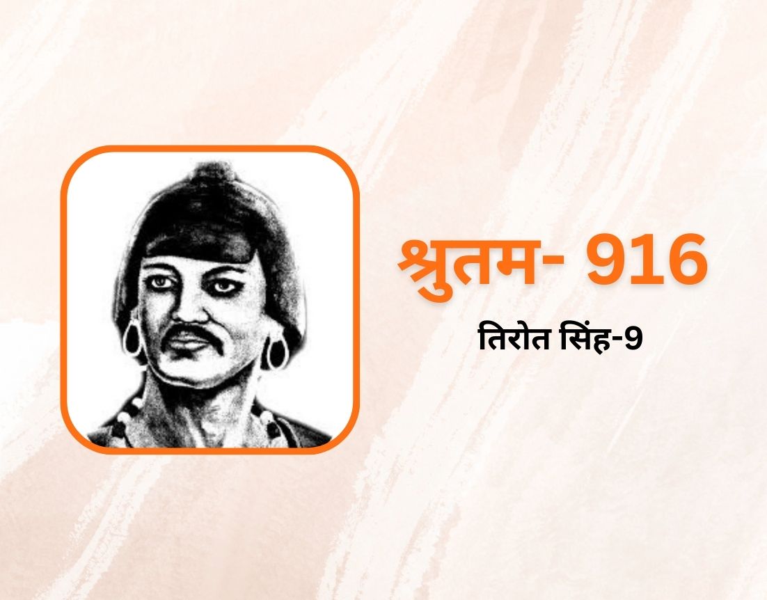 तिरोत सिंह-9