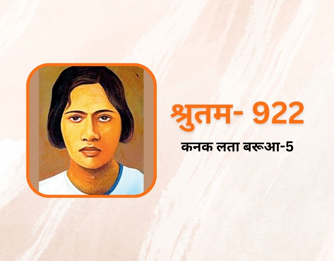 कनक लता बरूआ-5