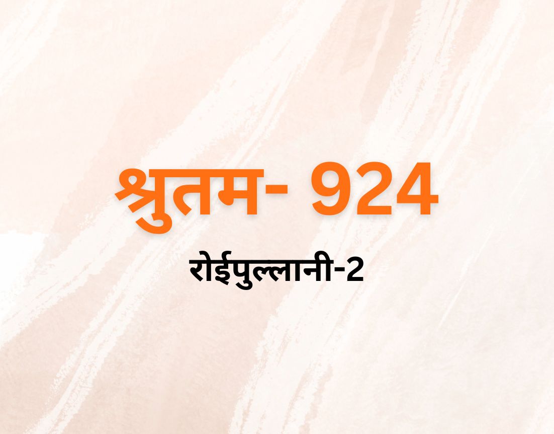 रोईपुल्लानी-2