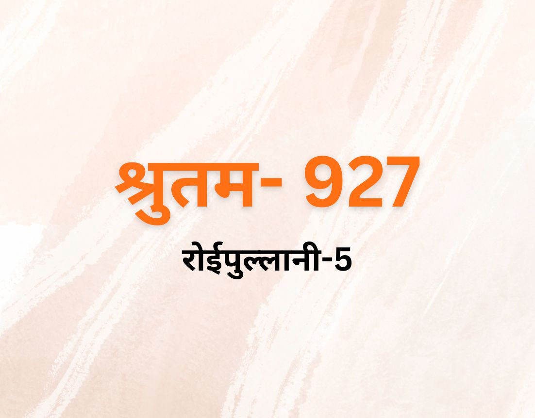 रोईपुल्लानी-5