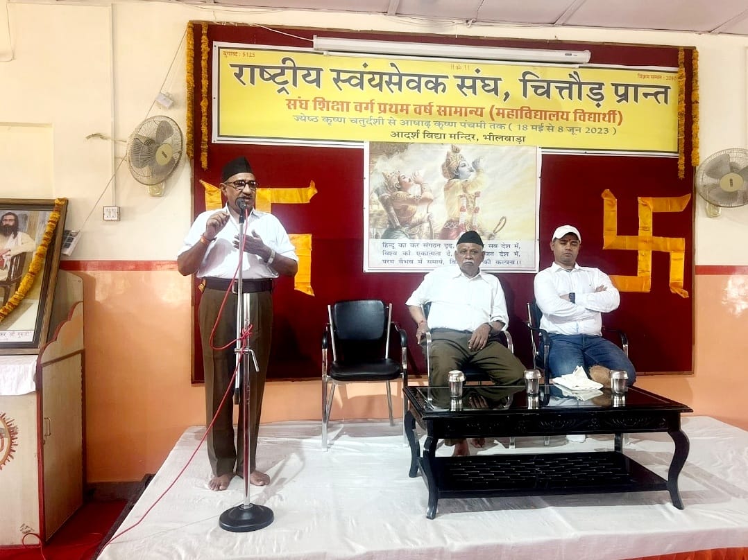18 मई को राष्ट्रीय स्वयंसेवक संघ का 20 दिवसीय संघ शिक्षा वर्ग भीलवाड़ा के आदर्श विद्या मंदिर शास्त्री नगर में प्रारंभ हुआ।