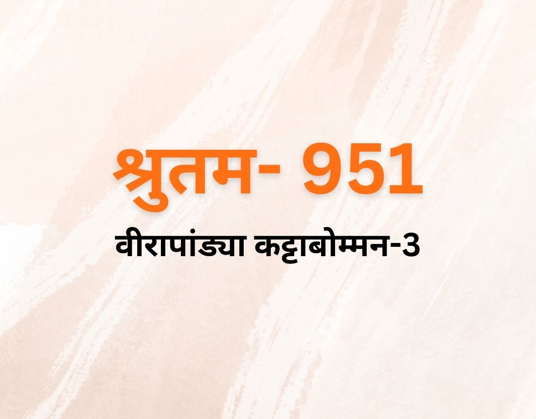 वीरापांड्या कट्टाबोम्मन-3
