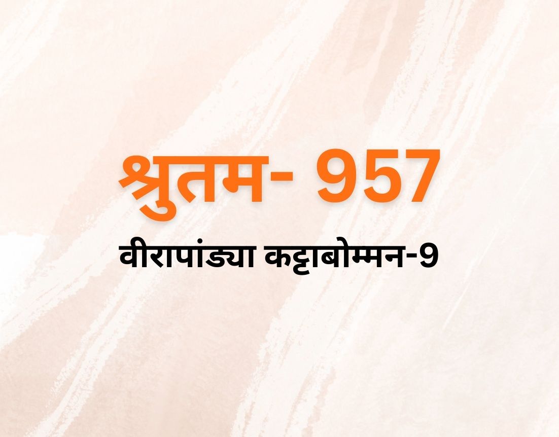 वीरापांड्या कट्टाबोम्मन-9