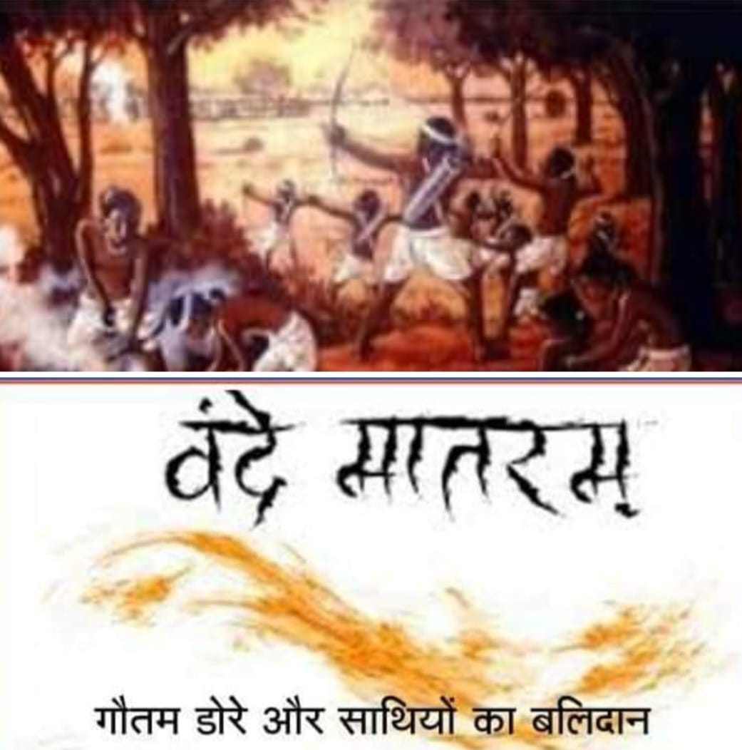 गौतम डोरे एवं साथियों का बलिदान “7 जून/बलिदान-दिवस”