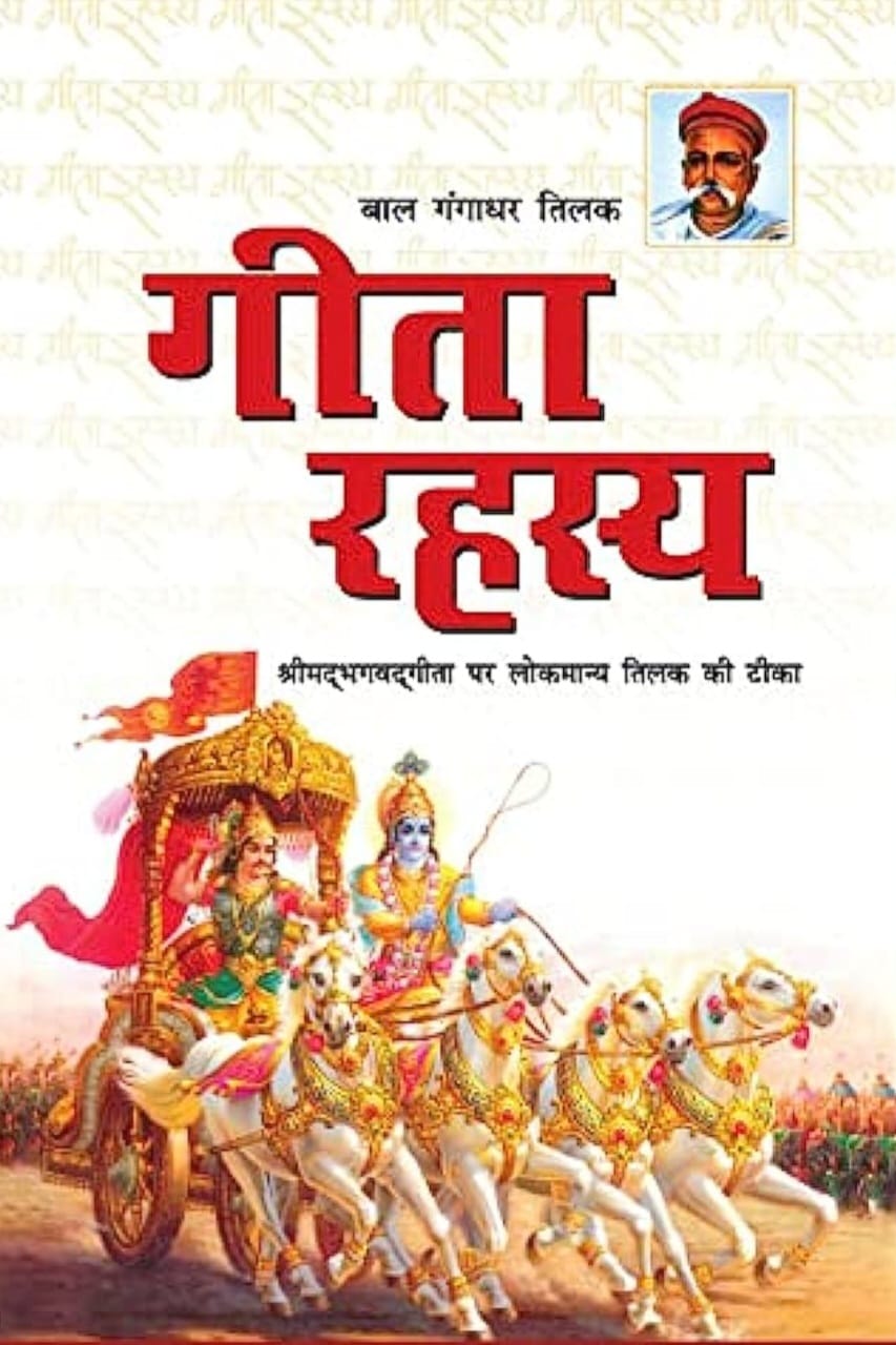 लोकमान्य तिलक जी द्वारा गीतारहस्य नामक पुस्तक की रचना “8 जून/इतिहास स्मृति”