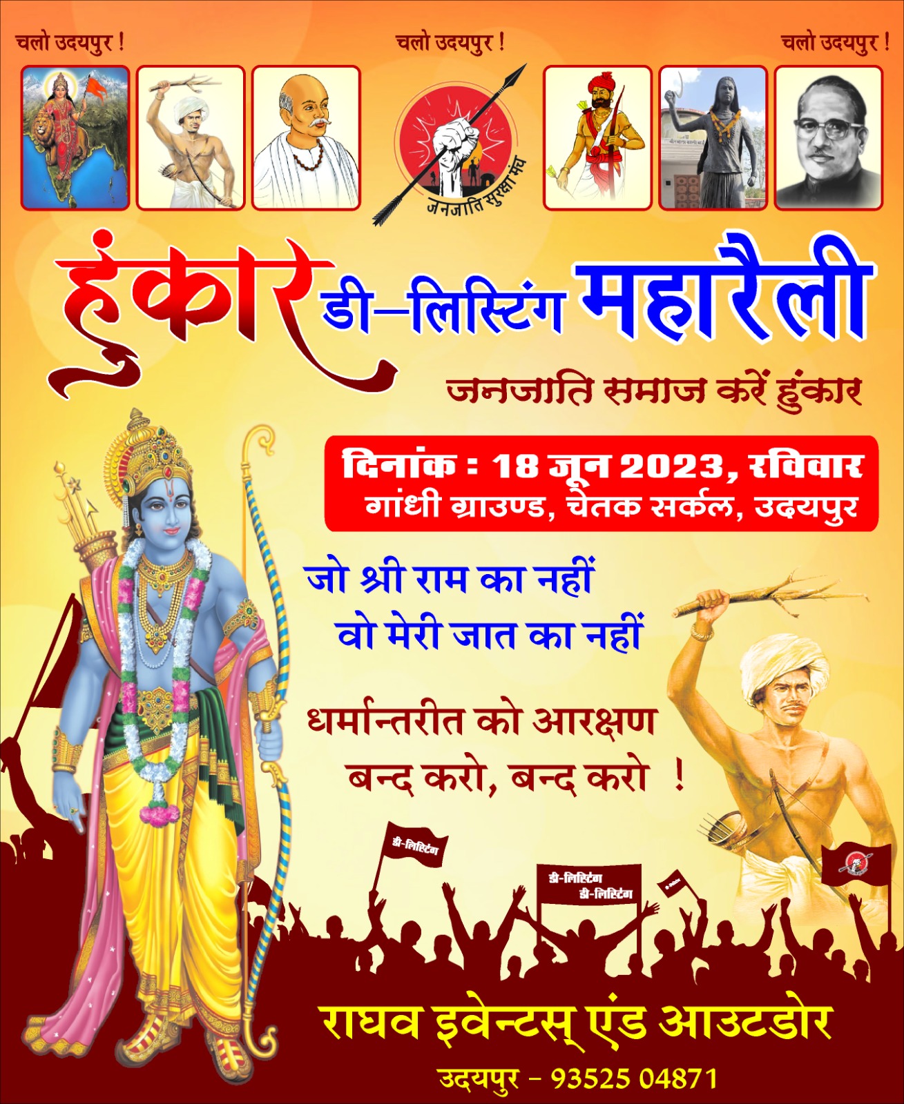 हुुंकार डीलिस्टिंग महारैली – 18 जून की व्यवस्थाओं पर एक नजर