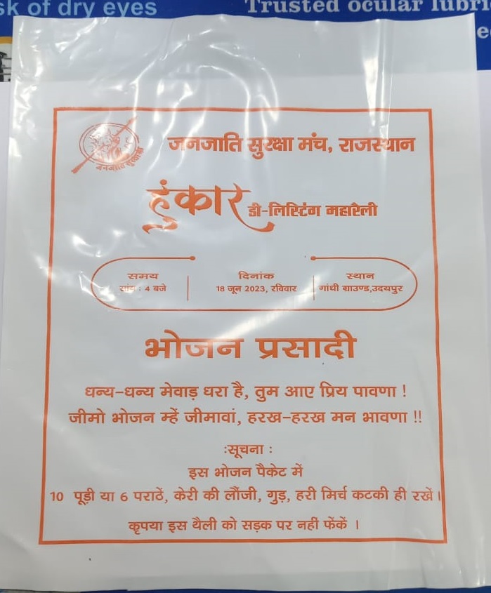 हुंकार डीलिस्टिंग महारैली – जनजाति बंधुओं के भोजन पैकेट के लिए थैलियां छपकर तैयार