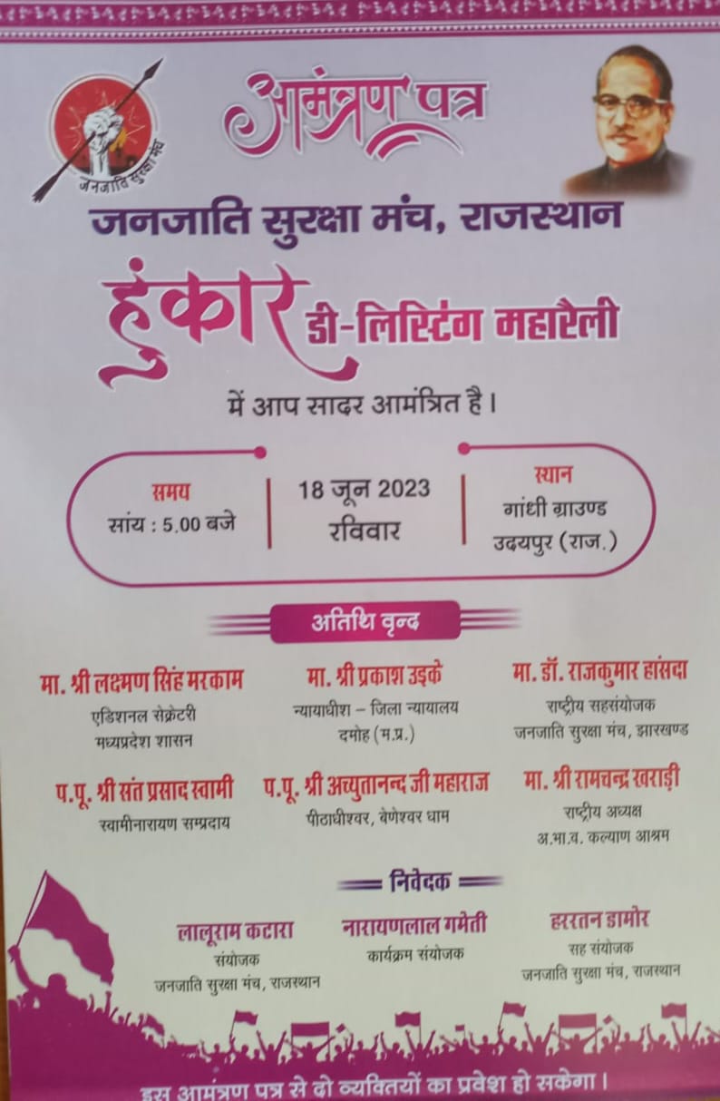 डीलिस्टिंग के लिए आज हुंकार भरेगा राजस्थान का जनजाति समाज