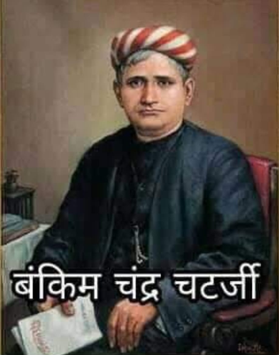 वन्देमातरम् के गायक : बंकिमचन्द्र चटर्जी, 26 जून/जन्म-दिवस