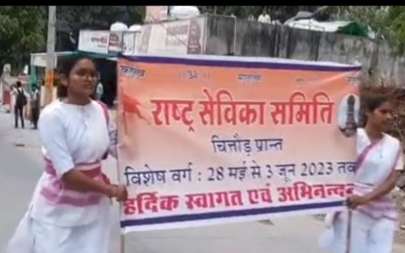 राष्ट्र सेविका समिति चित्तौड़ प्रांत द्वारा निकाला गया पथ संचलन