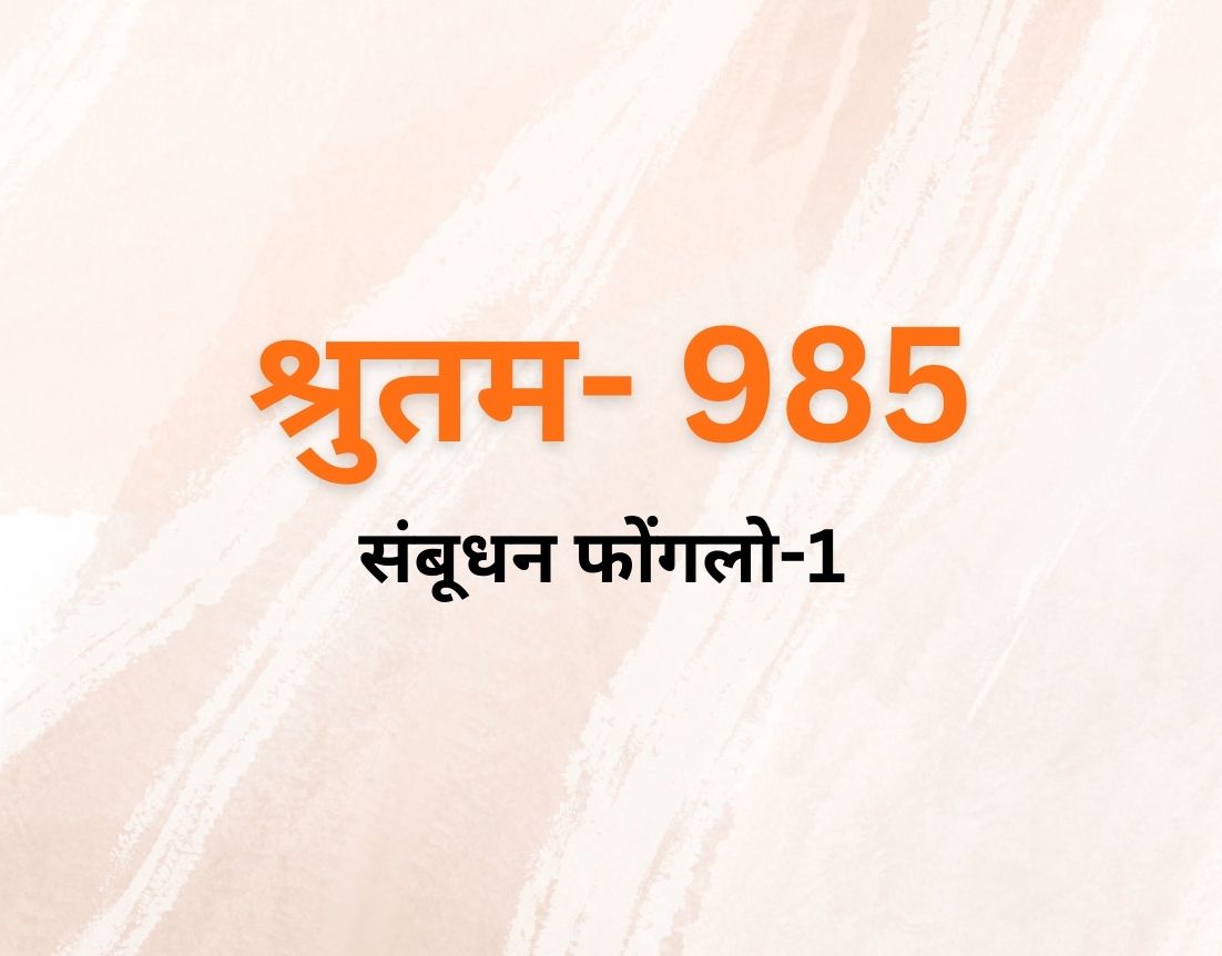 संबूधन फोंगलो-1