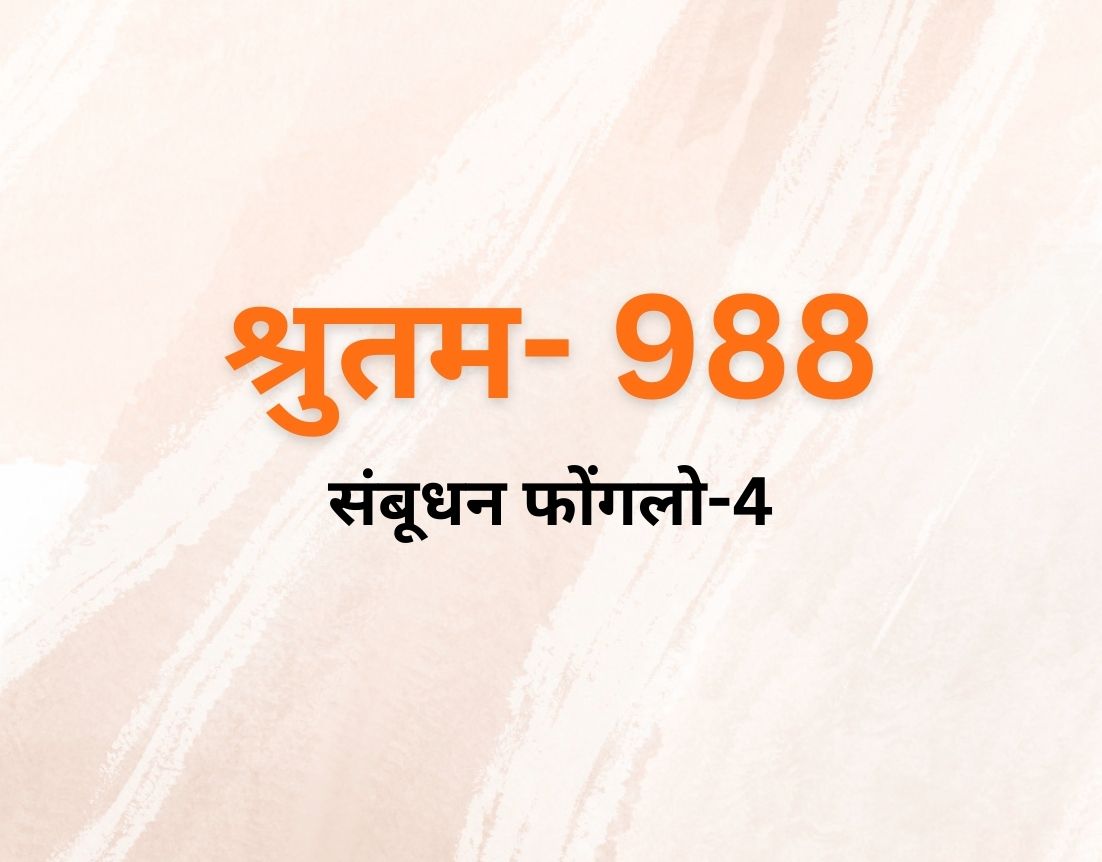 संबूधन फोंगलो-4