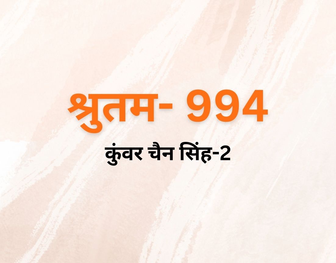 कुंवर चैन सिंह-2