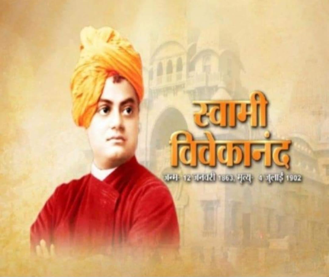 विश्वविजेता स्वामी विवेकानंद “4 जुलाई/पुण्यतिथि”