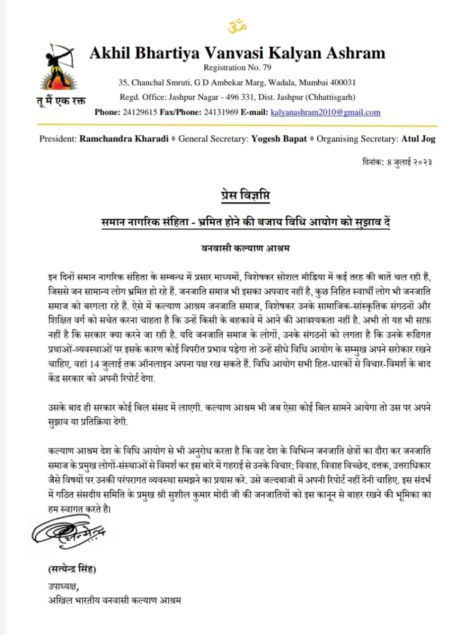 समान नागरिक संहिता – भ्रमित होने की बजाय विधि आयोग को सुझाव दें