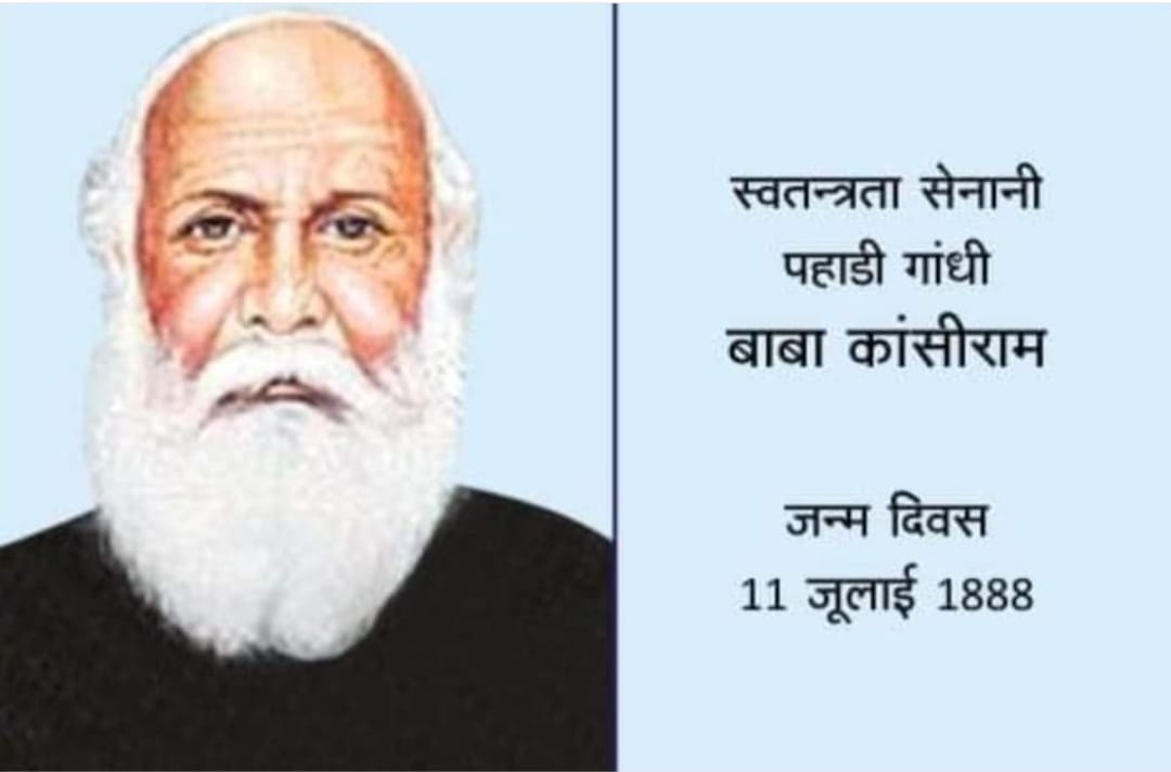 पहाड़ी गांधी:बाबा काशीराम “11 जुलाई/जन्म-दिवस”