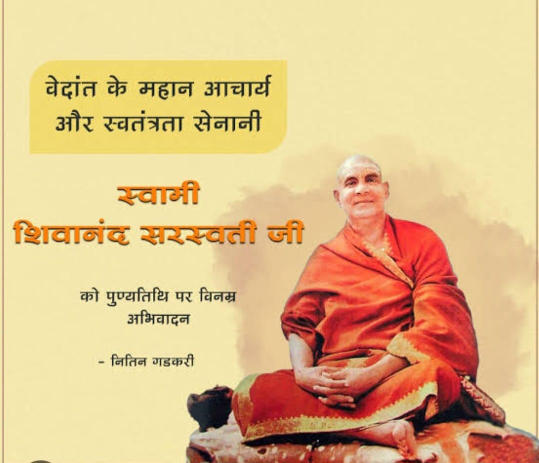 स्वामी शिवानंद सरस्वती “14 जुलाई/पुण्यतिथि”