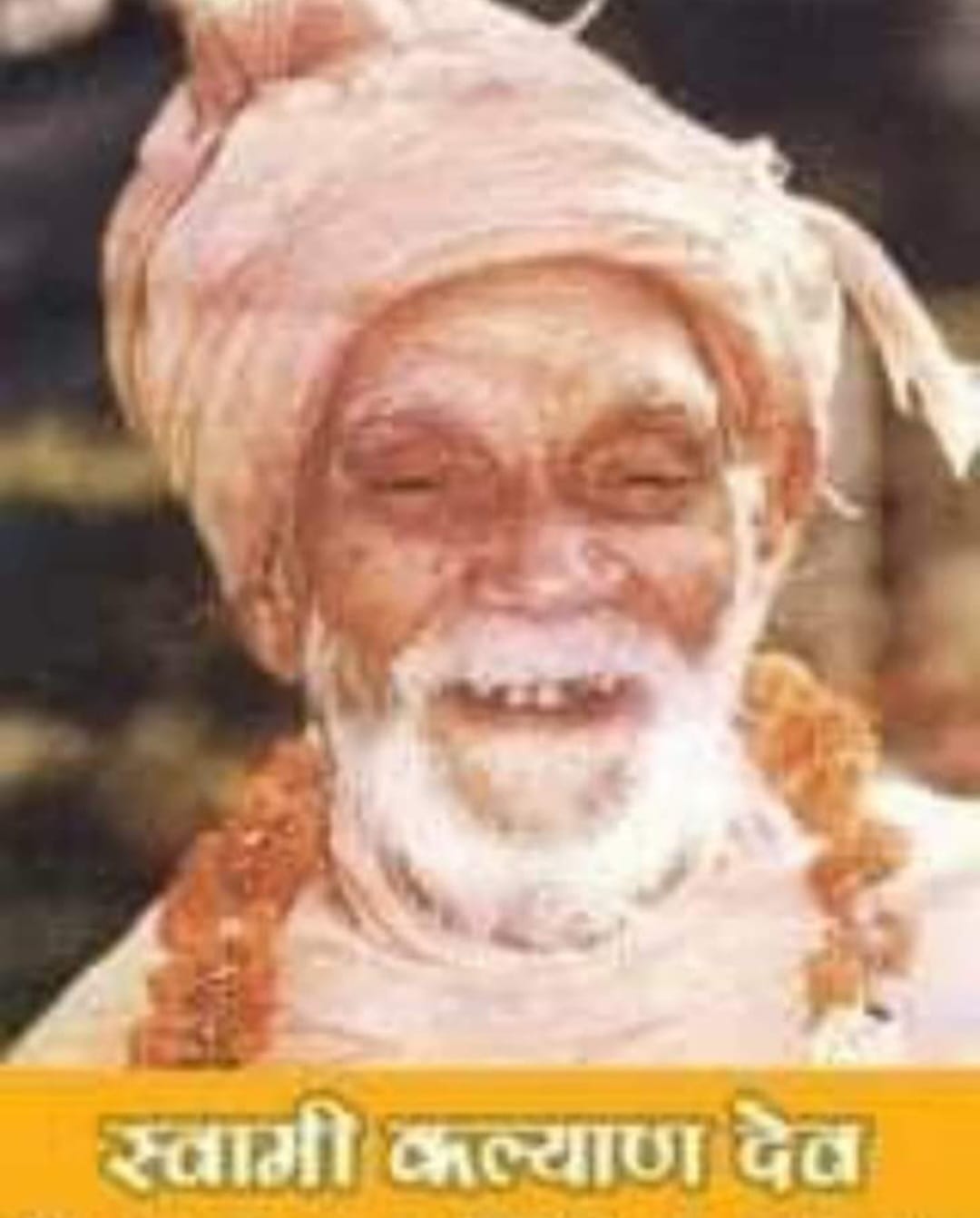 शिक्षाप्रेमी सन्त: स्वामी कल्याणदेव जी “14 जुलाई/पुण्य-तिथि”