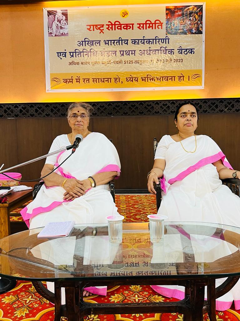 राष्ट्र सेविका समिति की तीन दिवसीय अखिल भारतीय कार्यकारिणी एवं प्रतिनिधि मंडल की बैठक संपन्न