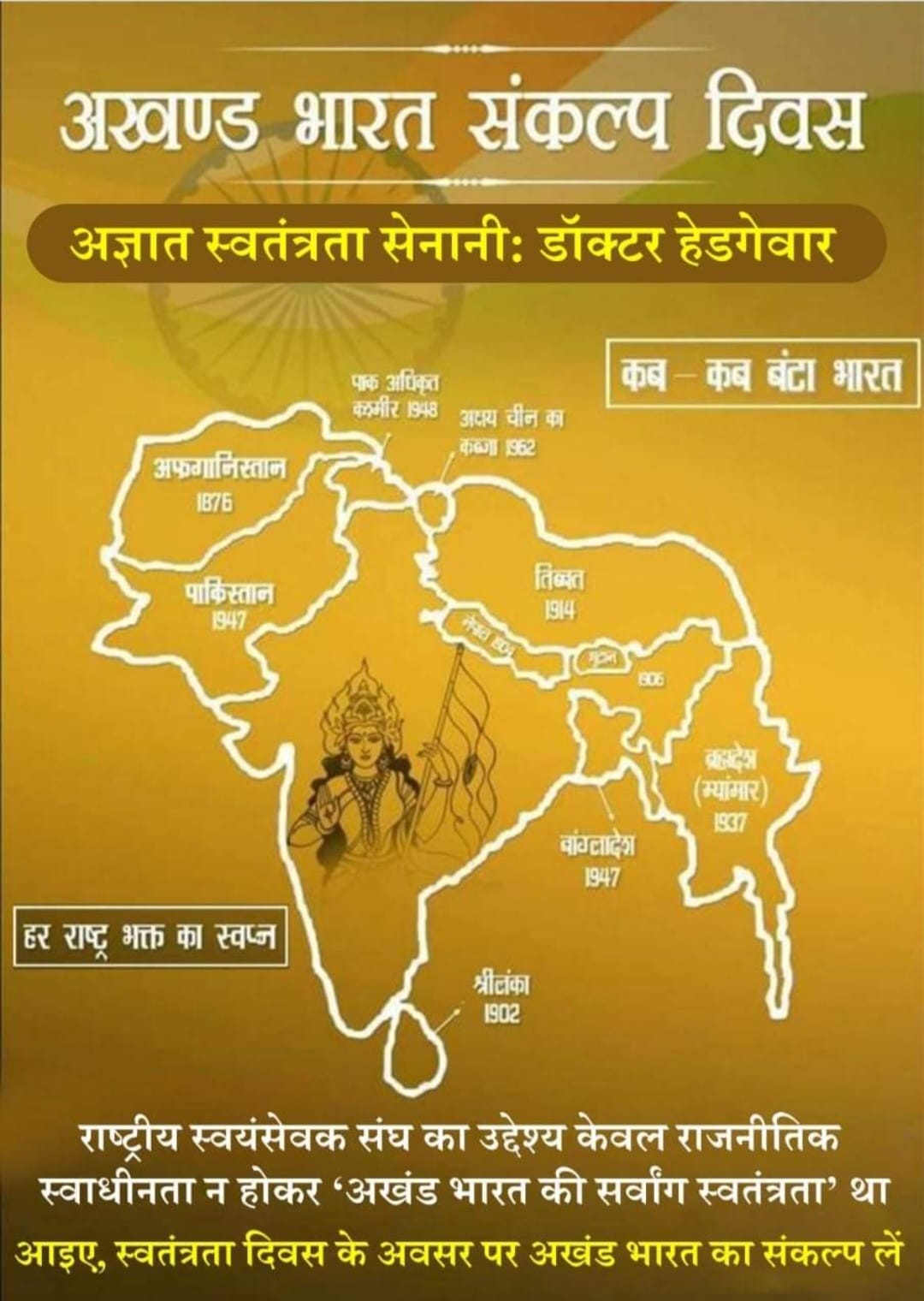 अखंड भारत की सर्वांग स्वतंत्रता “14 अगस्त/अखंड भारत दिवस”