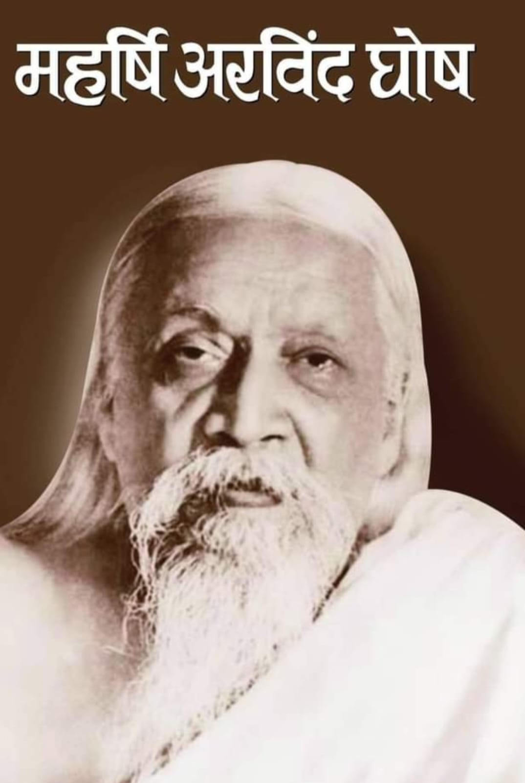 स्वतन्त्रता के उद्घोषक : श्री अरविन्द”15 अगस्त/जन्म-दिवस”