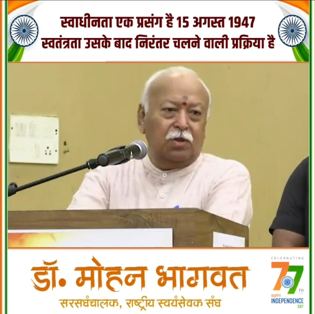 स्वाधीनता से स्वतंत्रता तक (स्वतन्त्रता नियमित चलने वाली प्रक्रिया है।)- 5