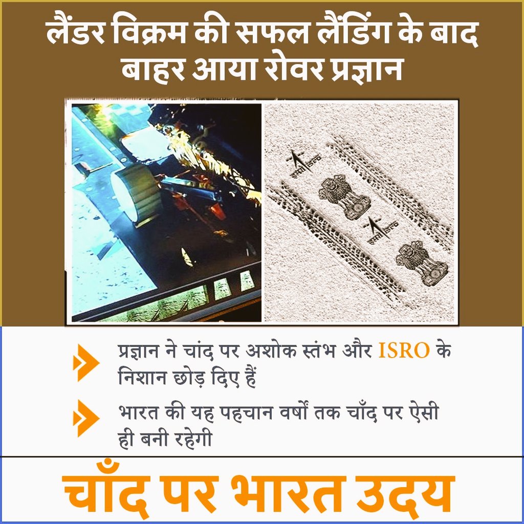 चाँद पर भारत उदय : लैंडर विक्रम की सफल लैंडिंग के बाद बाहर आया रोवर प्रज्ञान