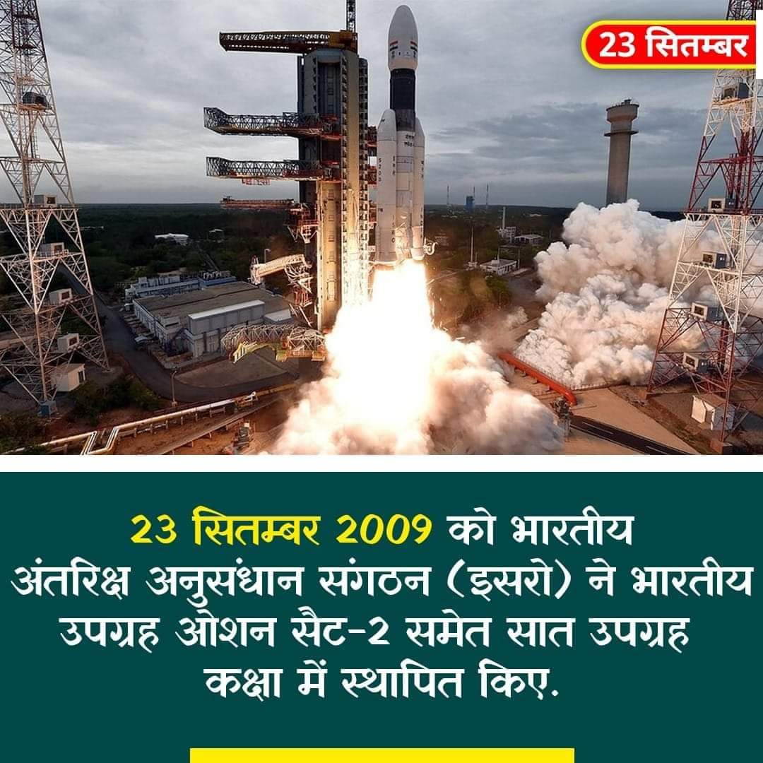 भारतीय अंतरिक्ष अनुसंधान संगठन (इसरो) ने भारतीय उपग्रह ओशन सैट-2 समेत सात उपग्रह कक्षा में स्थापित किए