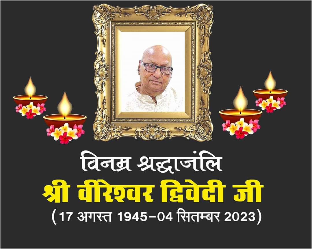 राष्ट्रधर्म पत्रिका के पूर्व सम्पादक एवं विश्व हिन्दू परिषद के पूर्व केन्त्री मन्त्री एवं प्रवक्ता वीरेश्वर द्विवेदी का निधन।