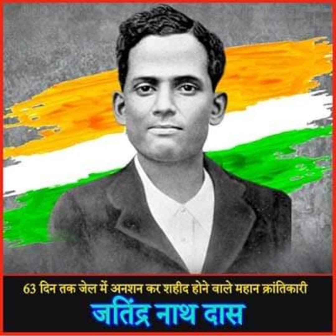 अनशनव्रती : यतीन्द्रनाथ दास “13 सितम्बर/बलिदान-दिवस”