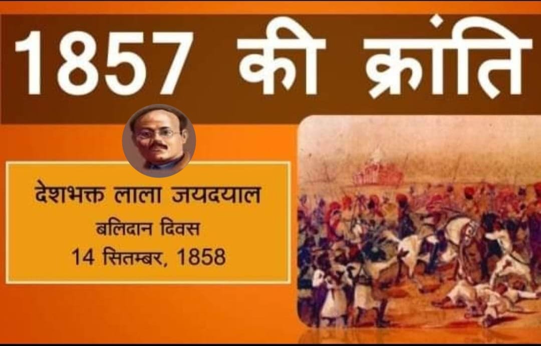लाला जयदयाल का बलिदान “14 सितम्बर /बलिदान-दिवस”