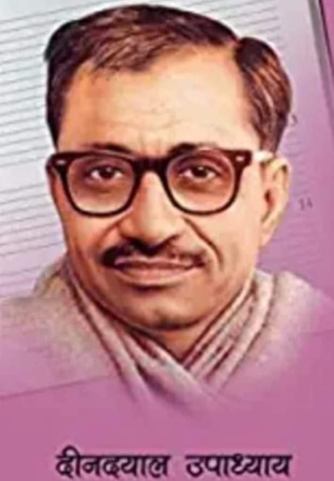 एकात्म मानववाद के प्रणेता दीनदयाल उपाध्याय “25 सितम्बर/जन्म-दिवस”