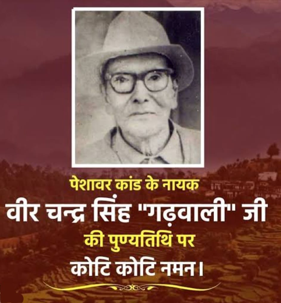 पेशावर कांड के नायक चन्द्रसिंह गढ़वाली “1 अक्टूबर/पुण्यतिथि” 