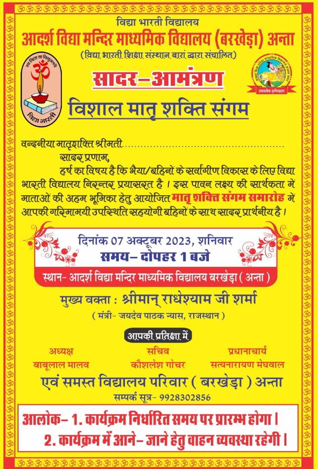 बालक के विकास में मां की भूमिका विषय पर मातृ सम्मेलन शनिवार को