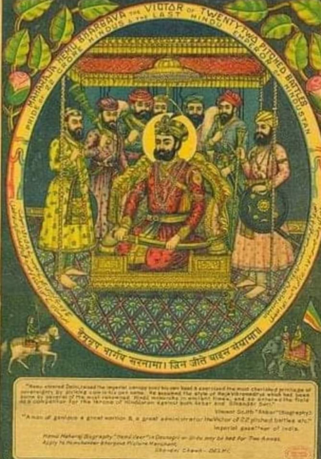 दिल्ली के अंतिम हिन्दू सम्राट हेमचन्द्र विक्रमादित्य “7 अक्तूबर राज्यारोहण -दिवस”