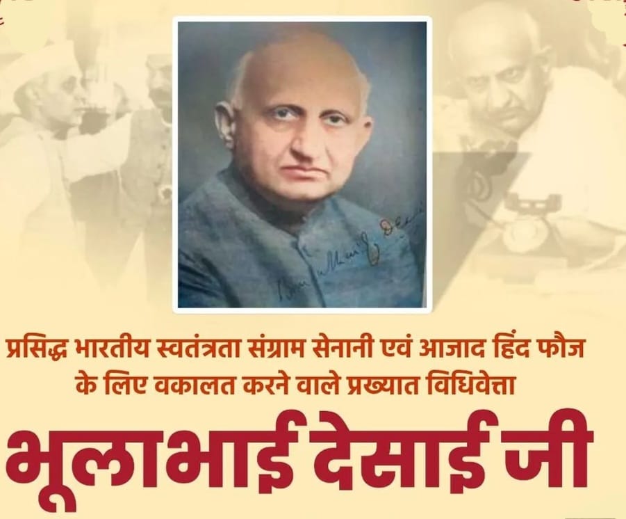 स्वतंत्रता सेनानी भूलाभाई देसाई1 “3 अक्टूबर/जन्मदिवस”