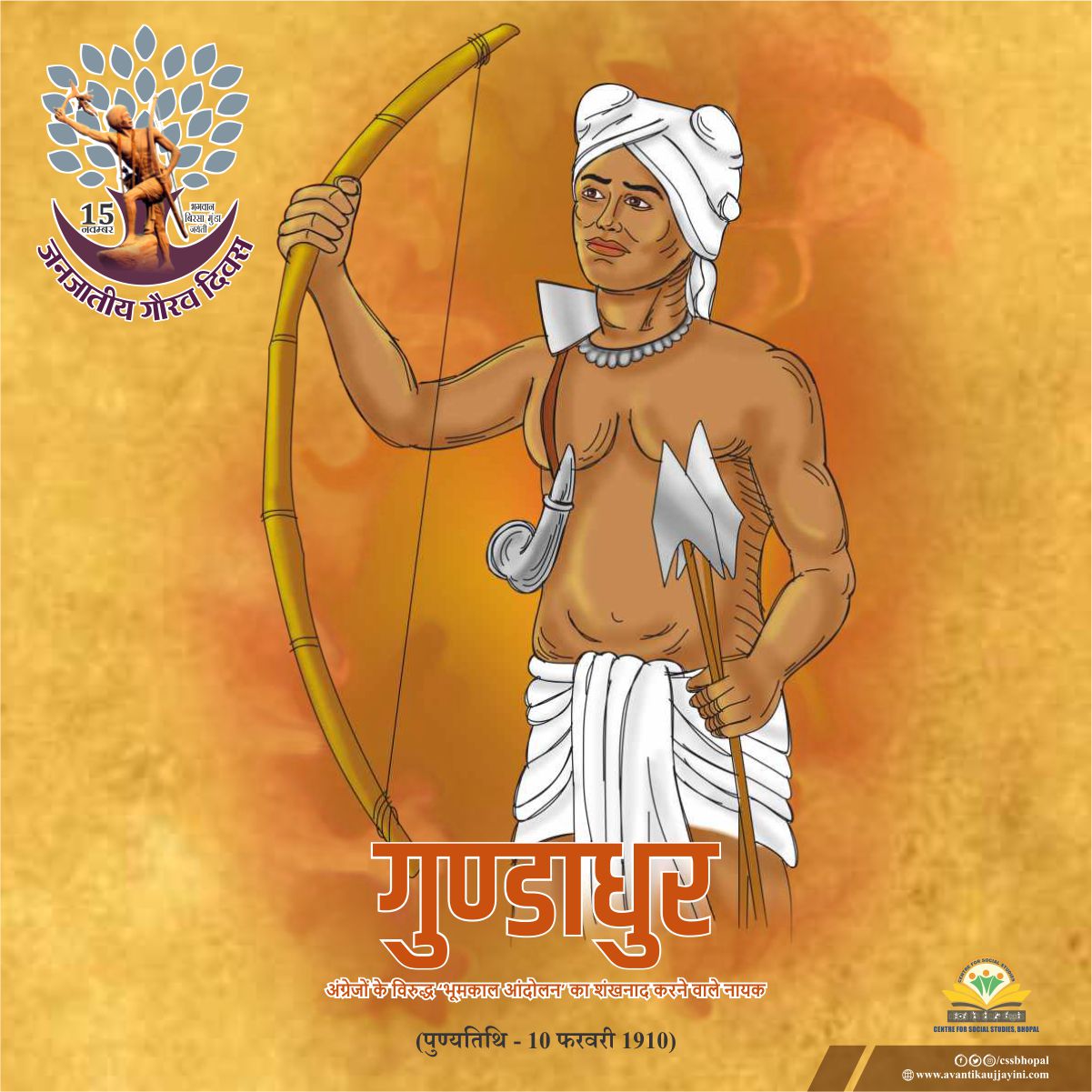 गुंडाधुर उर्फ बागाधुर “बस्तर केनायक”