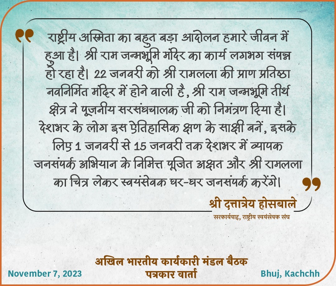 1 से 15 जनवरी तक राम मंदिर का चित्र और पूजित अक्षत लेकर घर घर जाएंगे स्वयंसेवक