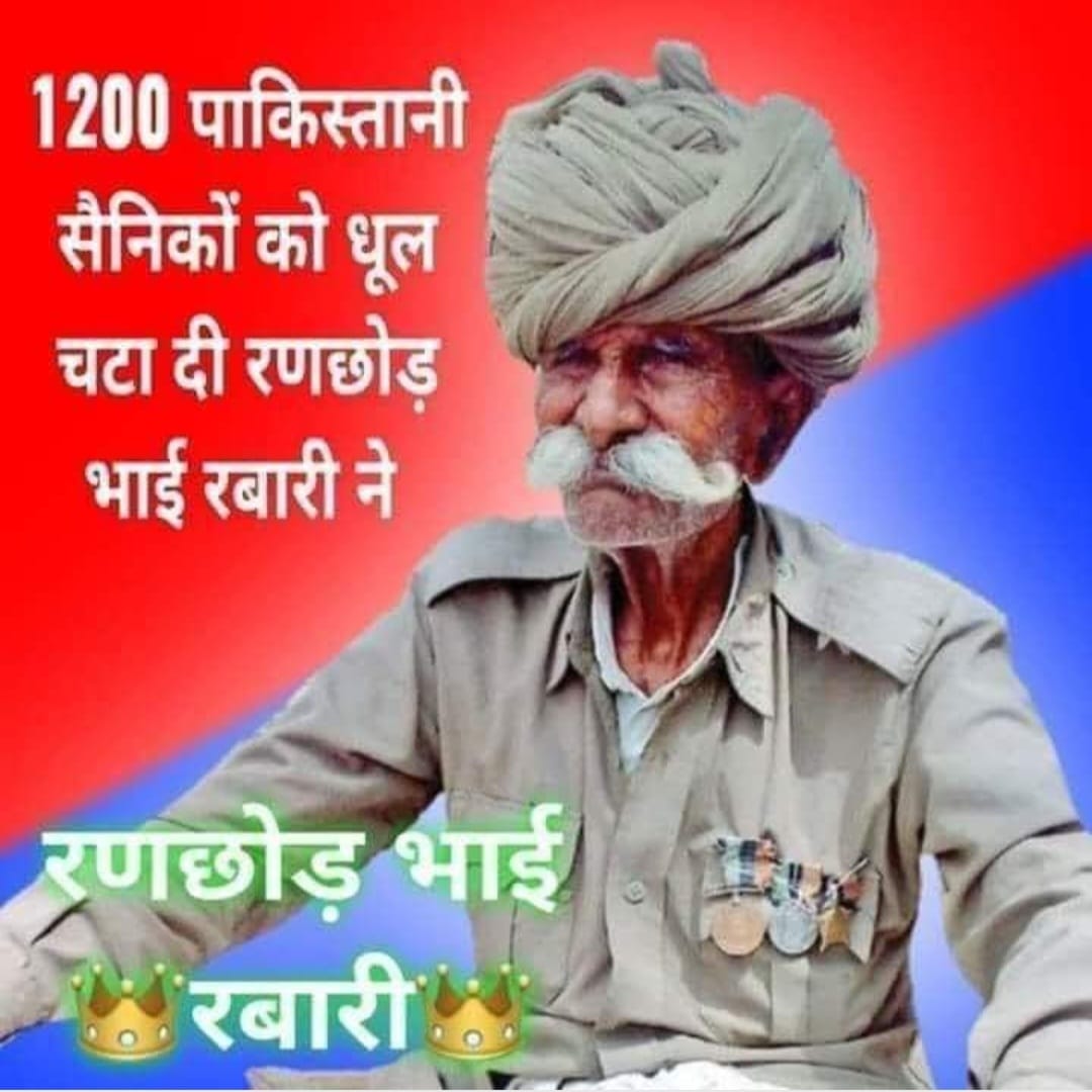 भारतीय सेना के मार्गदर्शक रणछोड़दास रबारी ‘पागी’ “17 जनवरी/पुण्य-तिथि”