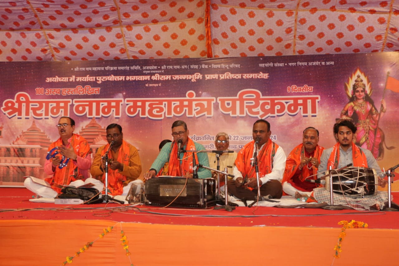 अजमेर की अयोध्या नगरी बनी रामधाम, गूंज रहे जय श्रीराम के जयकारे, श्रीराम नाम परिक्रमा करने वालों का लगा तांता