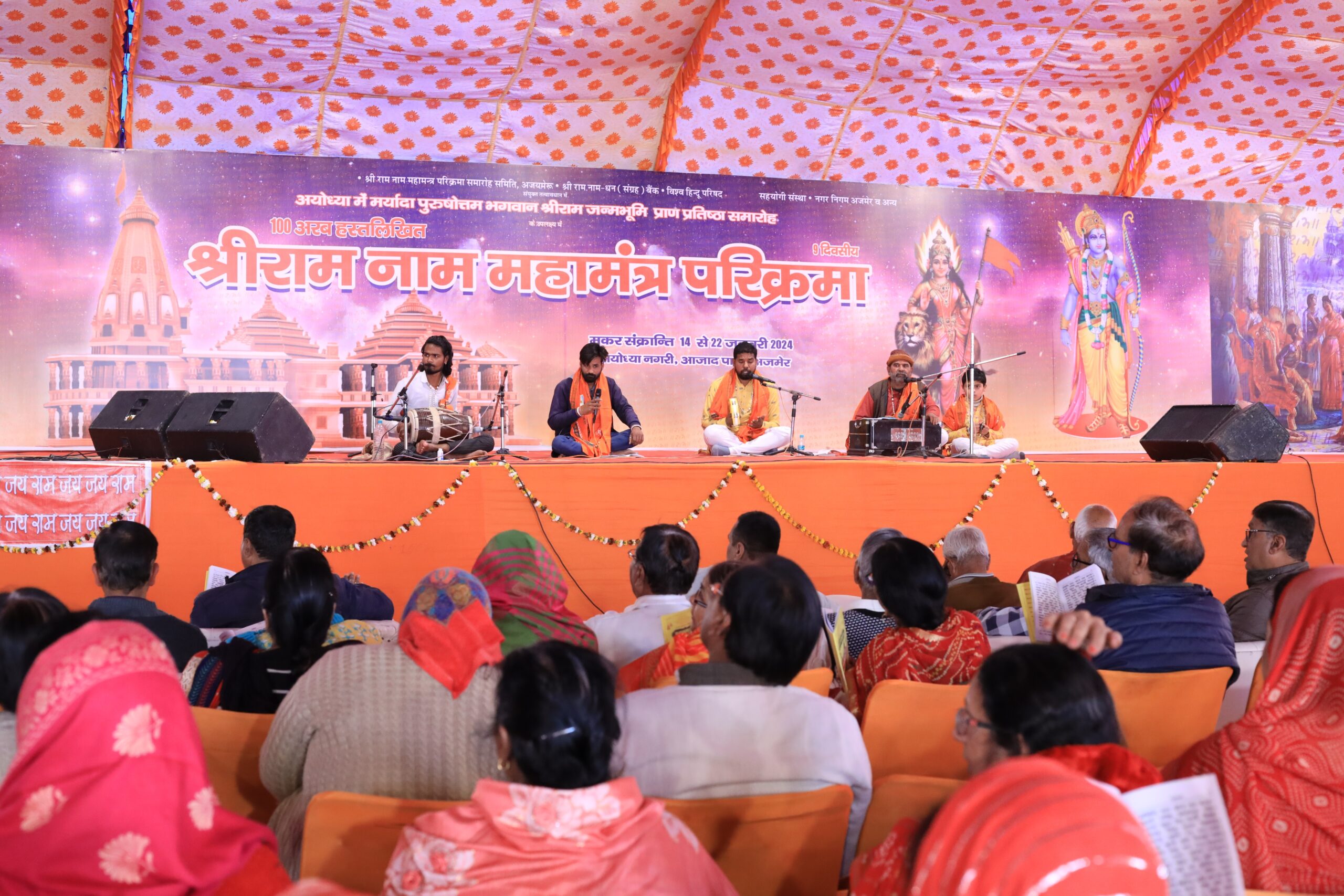 100 अरब हस्तलिखित श्रीरामनाम परिक्रमा महोत्सव आरंभ -रामभक्तों का सैलाब उमडा, गूंज रहे जयश्रीराम के जयकारे