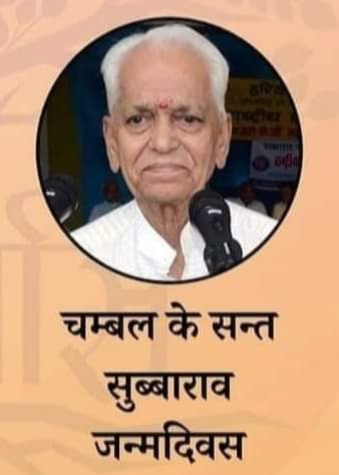 चम्बल के सन्त सुब्बाराव “7 फरवरी/जन्म-दिवस”