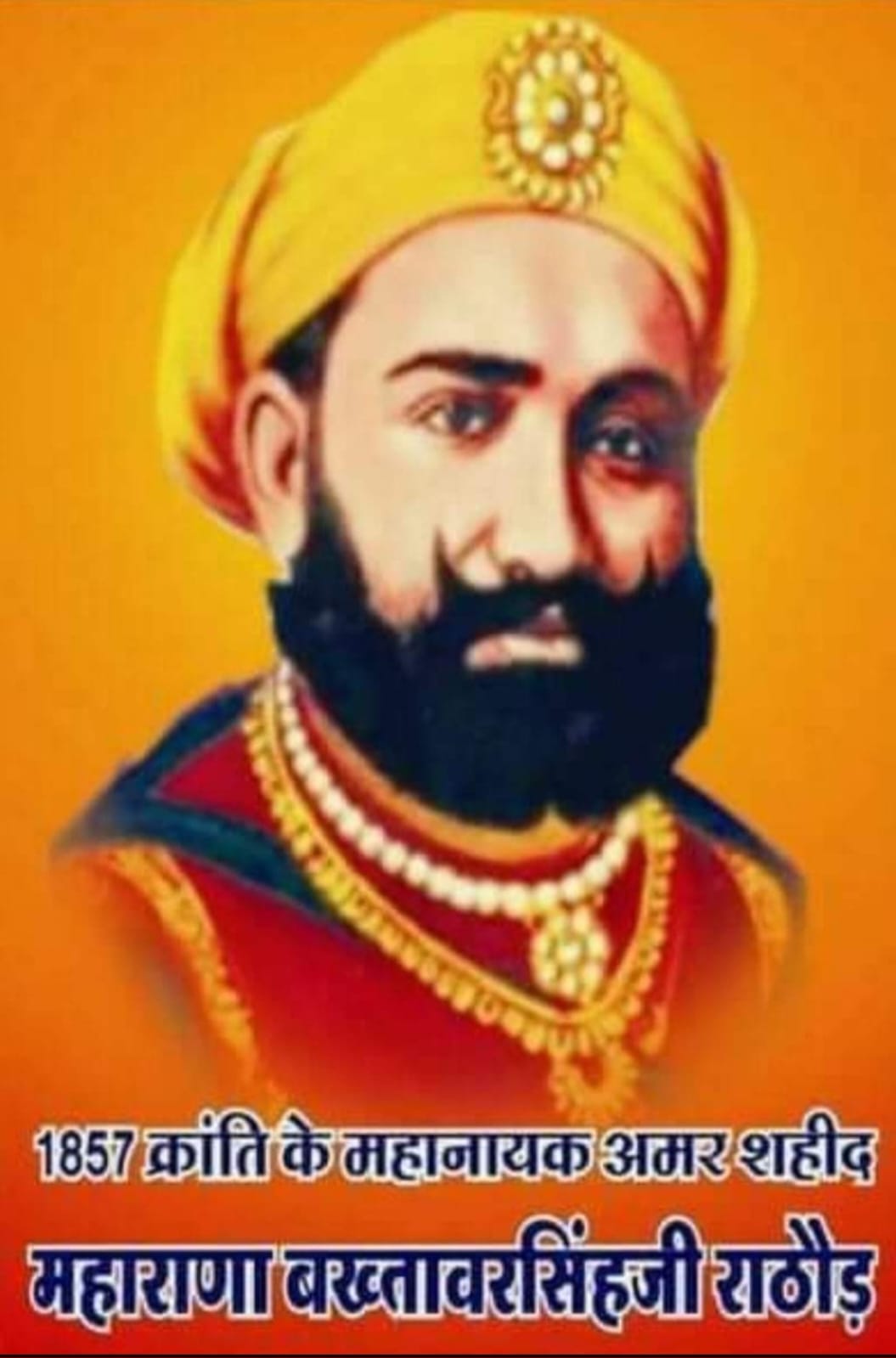 राजा बख्तावर सिंह का बलिदा “10 फरवरी/बलिदान-दिवस”