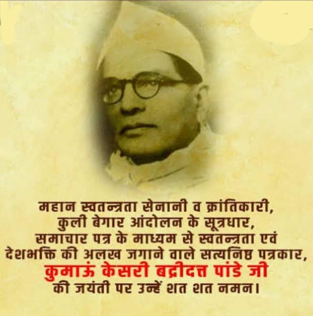 कूर्मांचल केसरी बद्रीदत्त पाण्डेय “15 फरवरी/जन्म-दिवस”