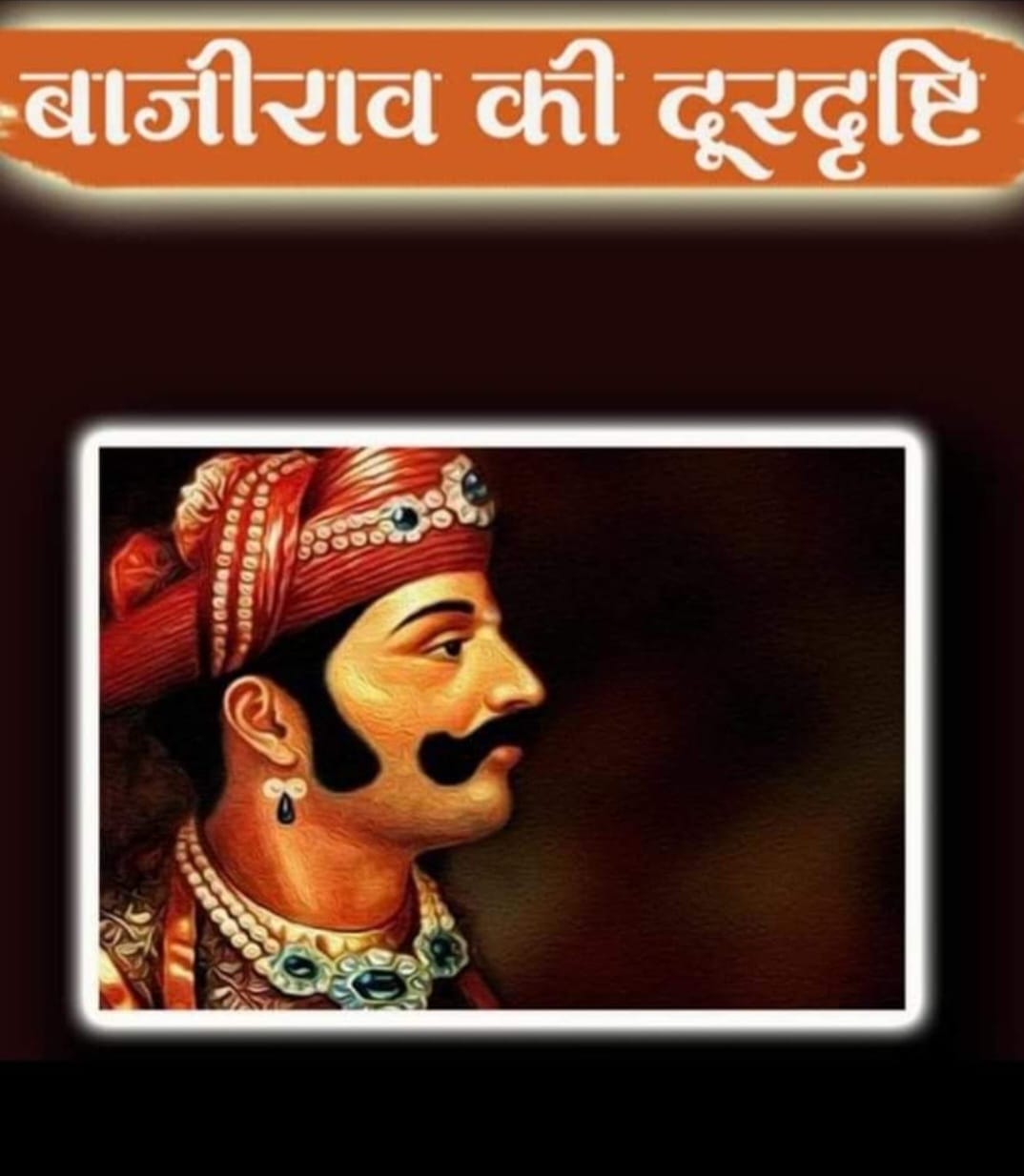 पालखेड़ का ऐतिहासिक संग्राम “25 फरवरी/इतिहास-स्मृति”